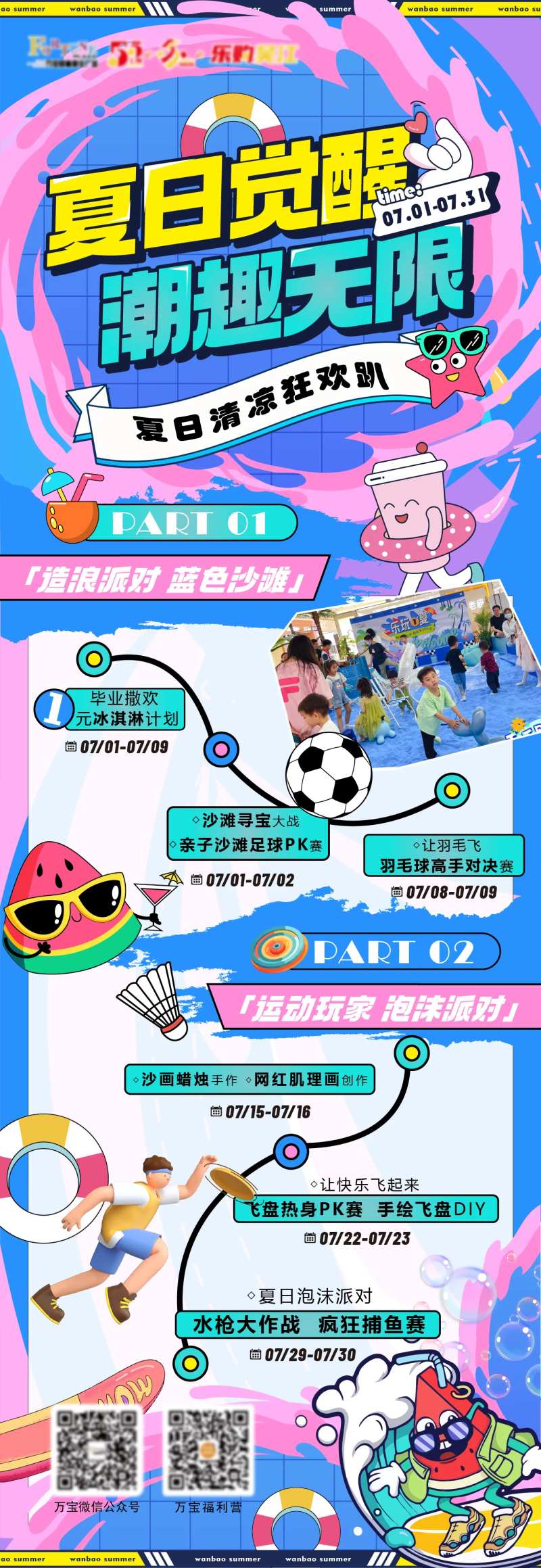 夏日觉醒潮趣无限活动长图-采灵感-cailinggan.com