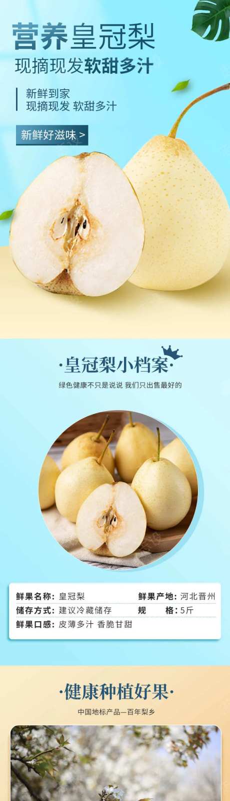 皇冠梨详情页设计-采灵感-https://www.cailinggan.com/