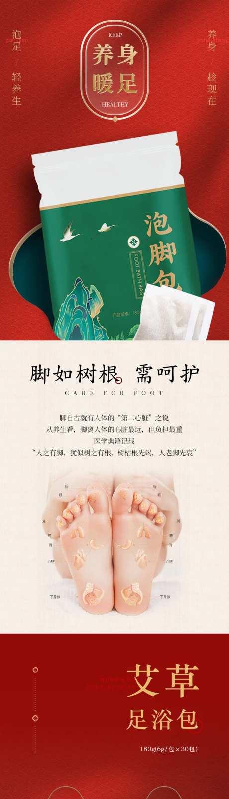 艾草足浴包电商详情页-采灵感-https://www.cailinggan.com/