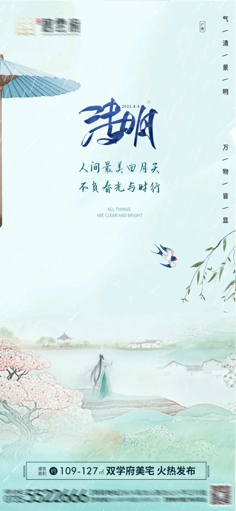 清明节中式海报-采灵感-cailinggan.com