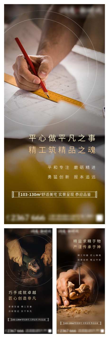 工匠精神系列海报-采灵感-https://www.cailinggan.com/