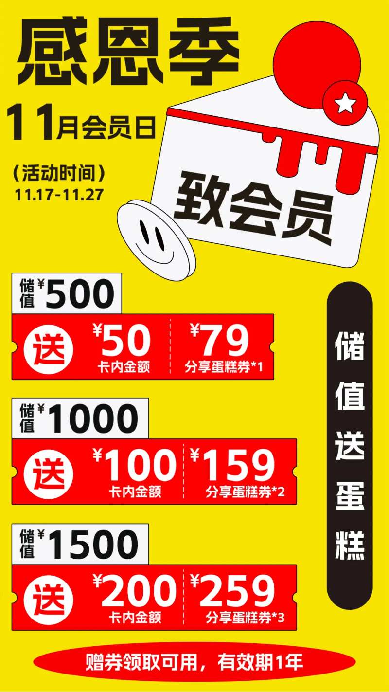 感恩节会员充值海报橙色-采灵感-cailinggan.com
