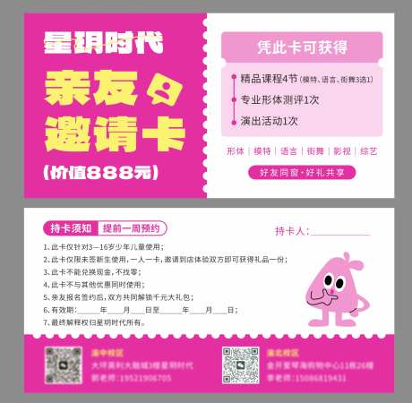 培训机构亲友邀请卡科普-采灵感-https://www.cailinggan.com/