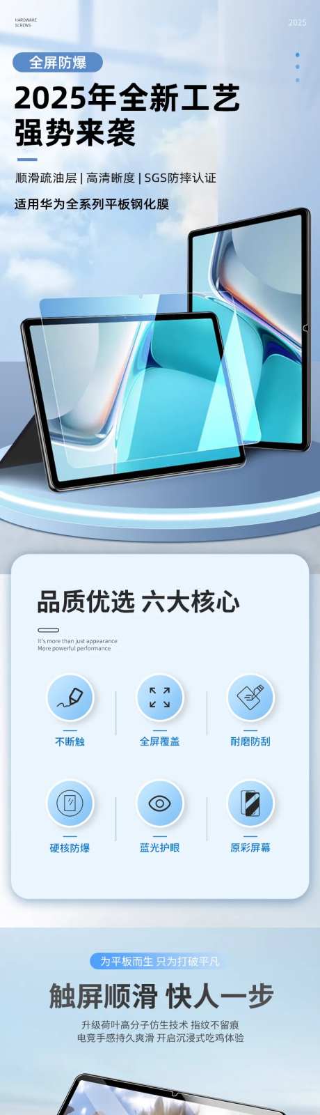 平板钢化膜电商详情页-采灵感-https://www.cailinggan.com/