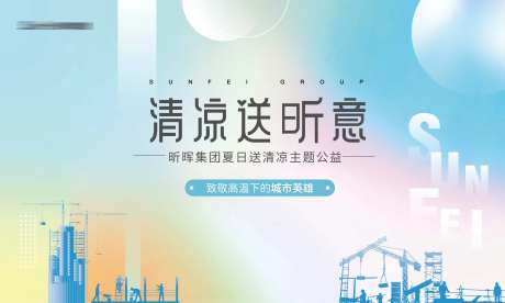 高温送清凉-采灵感-https://www.cailinggan.com/