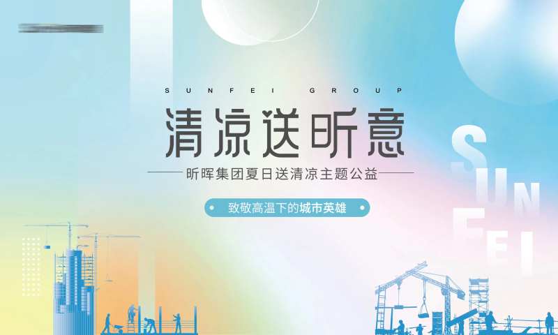 高温送清凉-采灵感-cailinggan.com