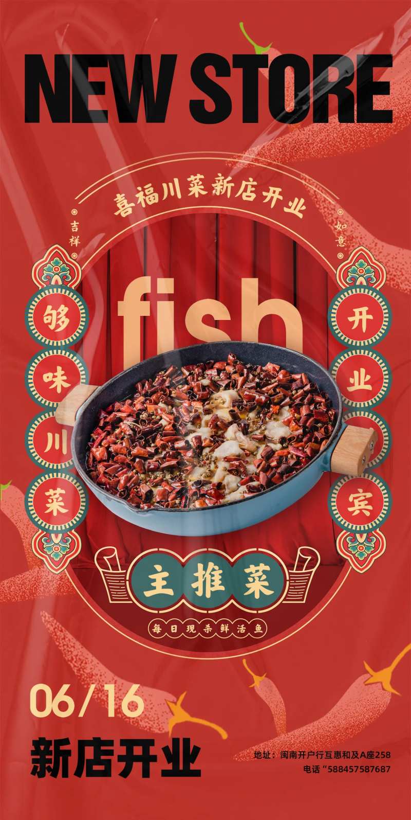 川菜馆开业海报-采灵感-cailinggan.com