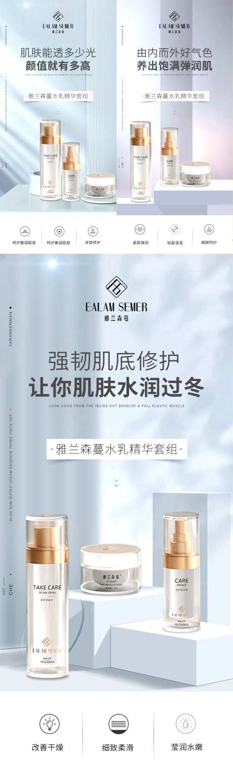 轻盈补水保湿水乳套盒海报-采灵感-https://www.cailinggan.com/