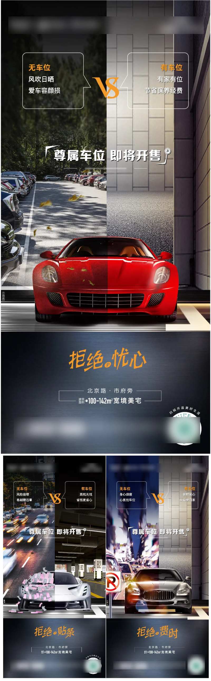 车位对比价值点海报vs有车-采灵感-cailinggan.com