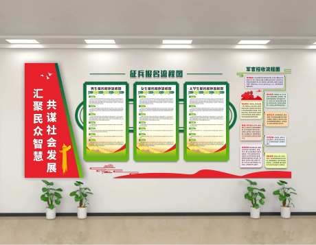 党建征兵文化墙-采灵感-https://www.cailinggan.com/