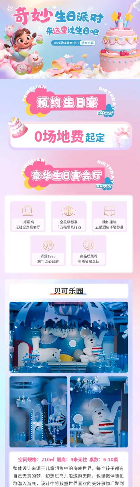 生日宴酒店宴会厅生日派对酒店长图介绍-采灵感-https://www.cailinggan.com/