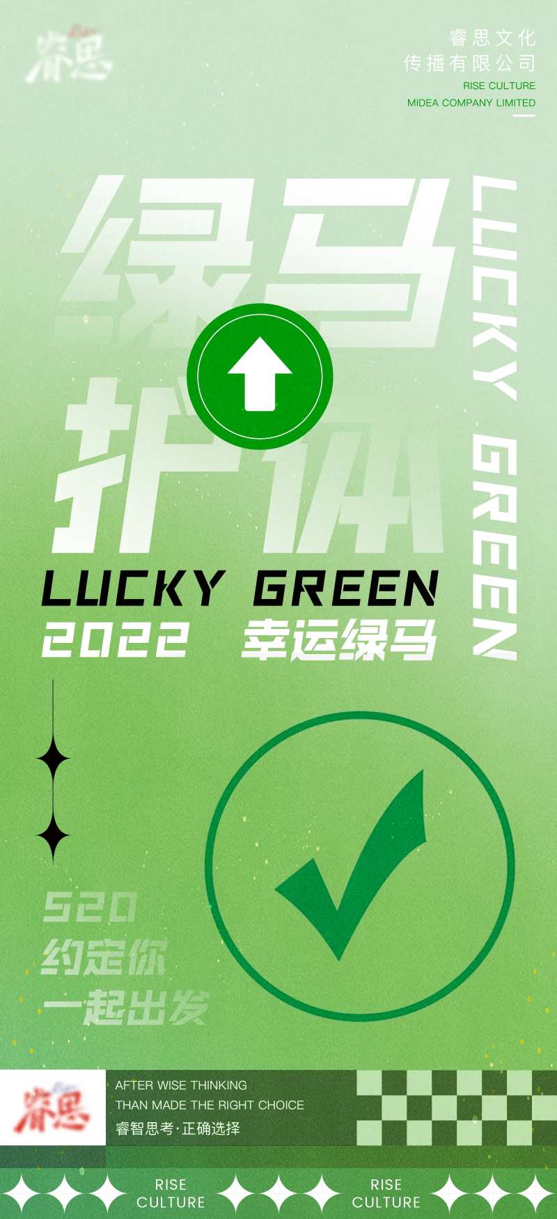 绿码出行海报-采灵感-cailinggan.com