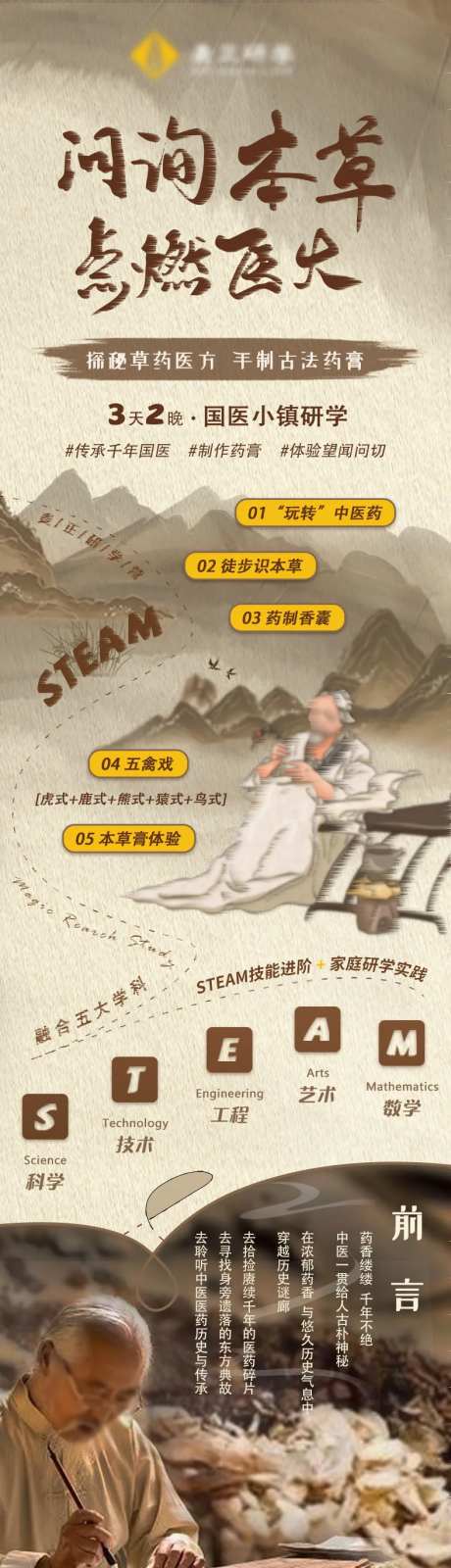 中草药研学电商详情页-采灵感-https://www.cailinggan.com/