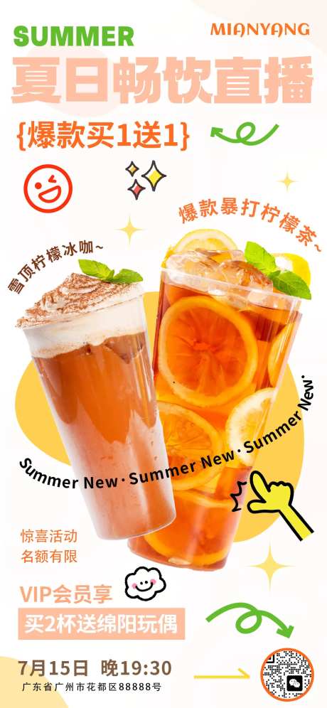 夏季饮品海报-采灵感-https://www.cailinggan.com/