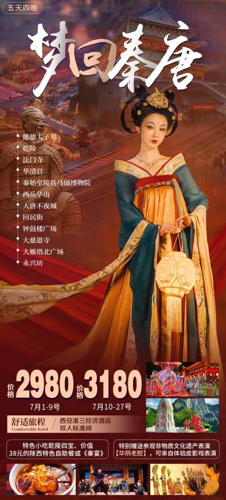 梦回秦唐-采灵感-https://www.cailinggan.com/