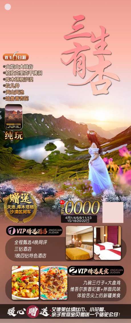 四川甘孜杏花美景旅游海报-采灵感-https://www.cailinggan.com/