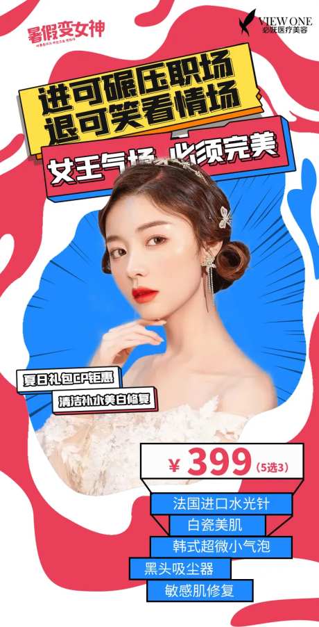 医美双眼皮节促销活动孟菲斯视觉海报-采灵感-https://www.cailinggan.com/