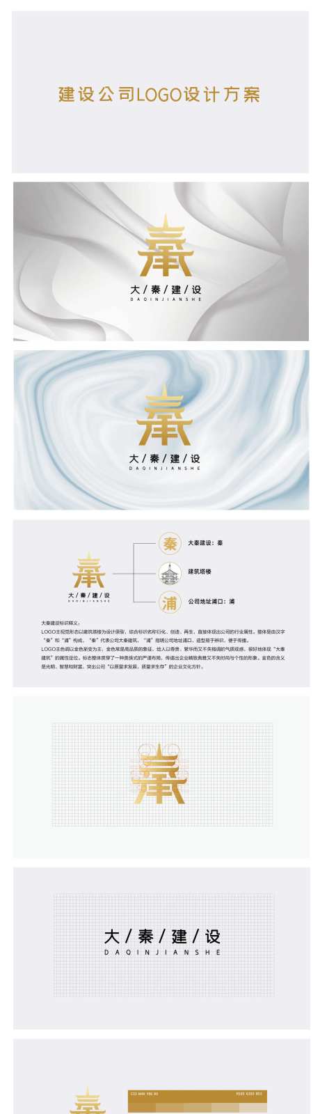 建设公司LOGO提案VI设计-采灵感-https://www.cailinggan.com/