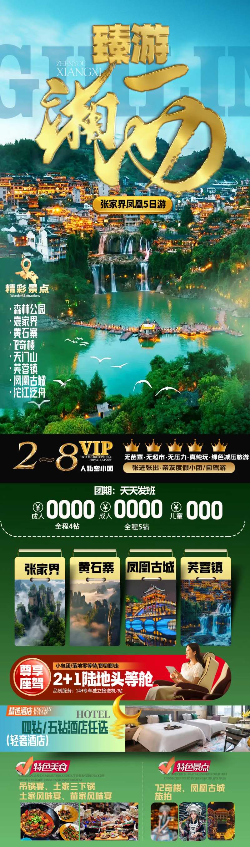 臻游湖南旅游详情页-采灵感-cailinggan.com