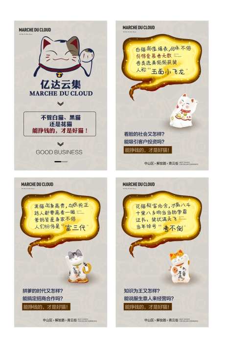 全民招商招财猫系列海报-采灵感-https://www.cailinggan.com/