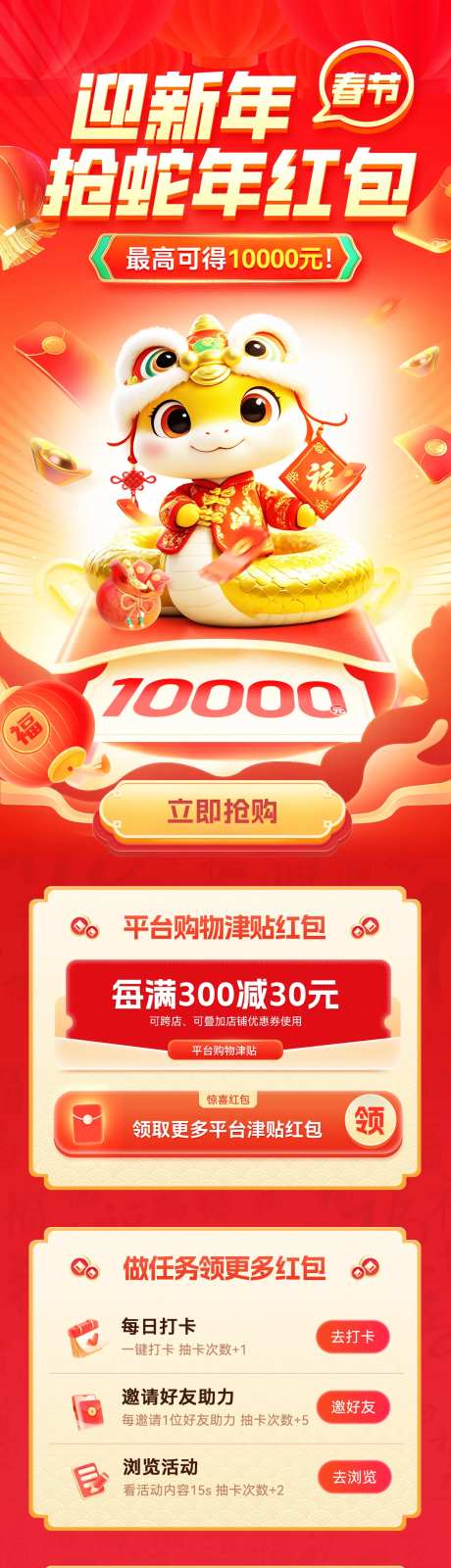 蛇年红包活动长图-采灵感-https://www.cailinggan.com/