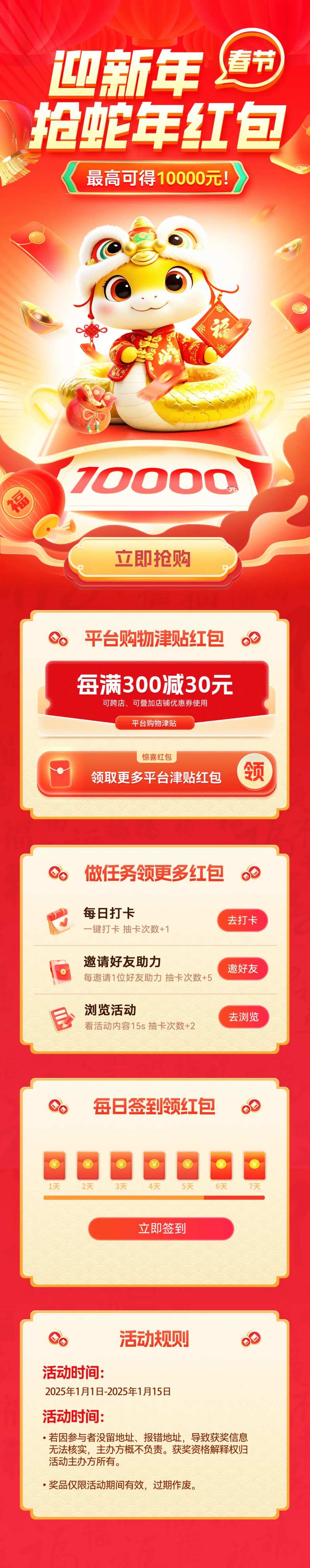蛇年红包活动长图-采灵感-cailinggan.com