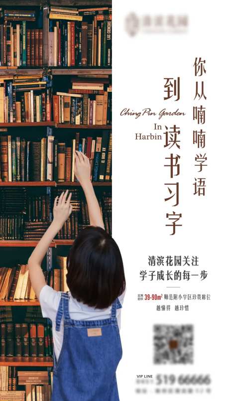 校区房价值点海报-采灵感-https://www.cailinggan.com/