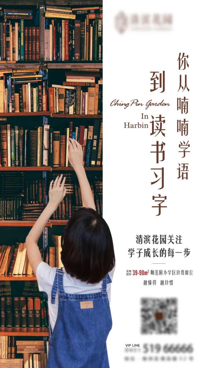 校区房价值点海报-采灵感-cailinggan.com