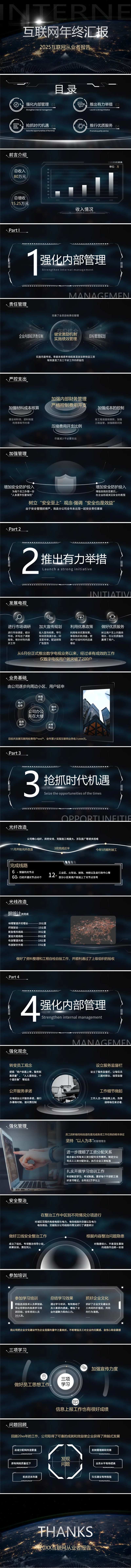 互联网年终汇报ppt-采灵感-cailinggan.com