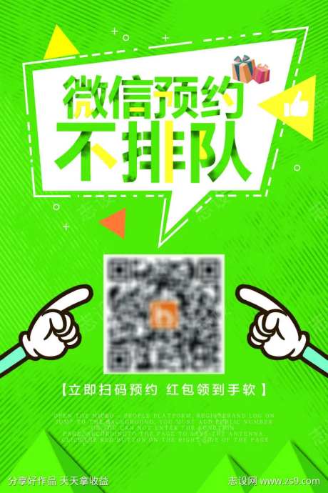 简约 餐饮业 微信 预约 不排队 海报-采灵感-https://www.cailinggan.com/