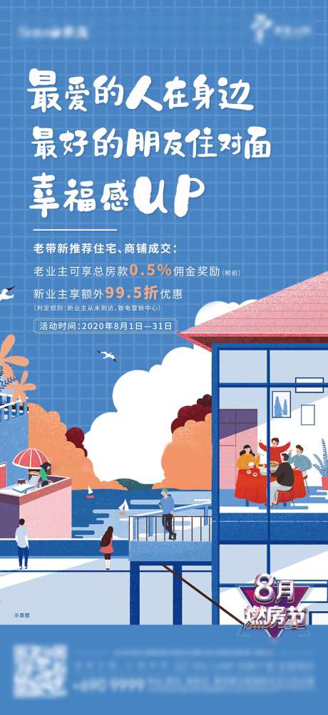 老友带新邻海报-采灵感-https://www.cailinggan.com/