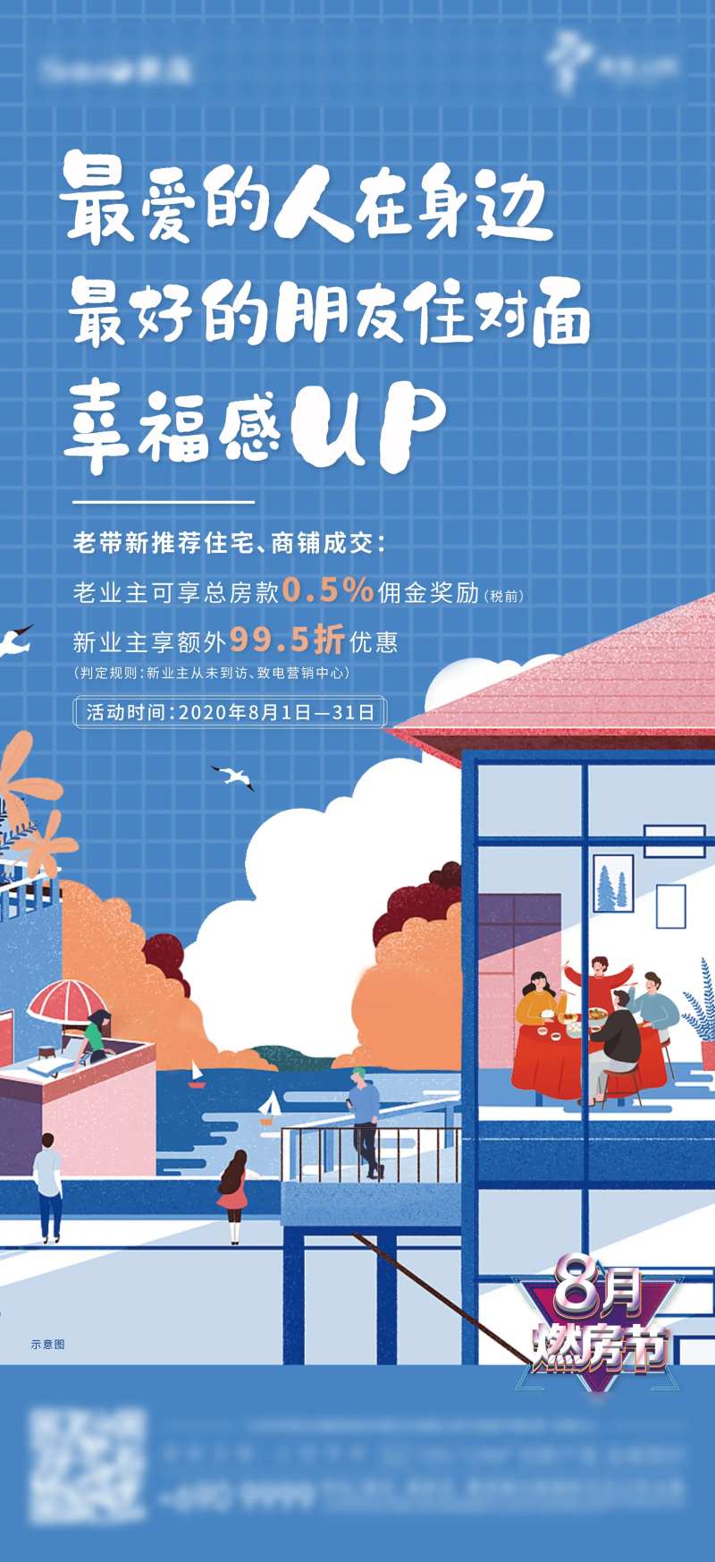 老友带新邻海报-采灵感-cailinggan.com