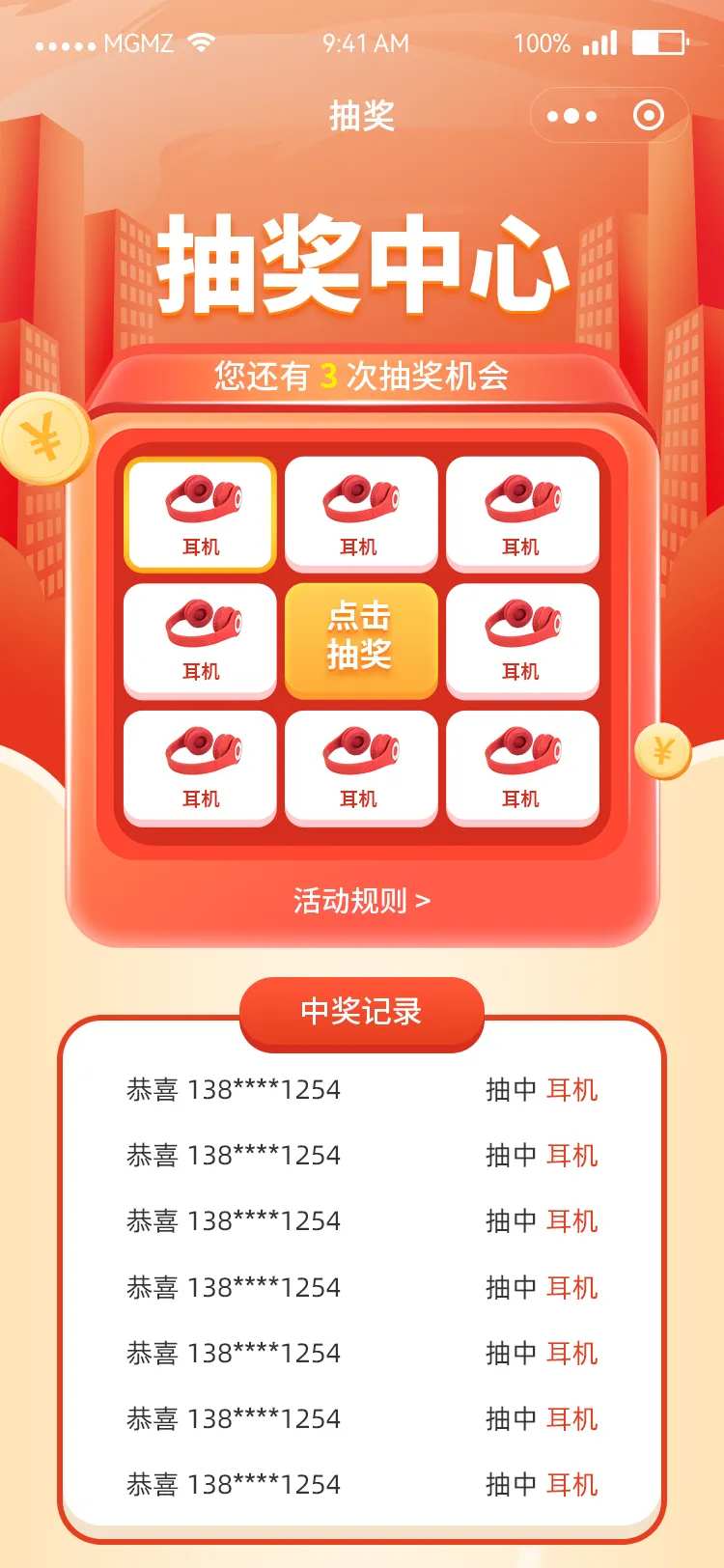 手机端抽奖页面-采灵感-cailinggan.com