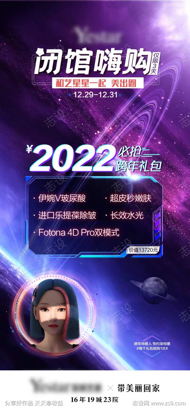 闭馆嗨购炫彩海报-采灵感-cailinggan.com