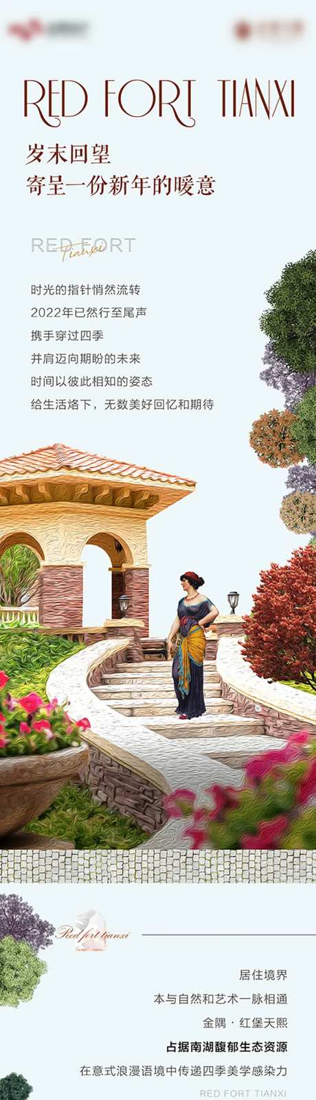 欧式园林新年长图海报-采灵感-https://www.cailinggan.com/