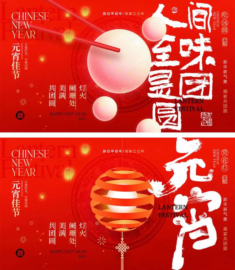 元宵节海报-采灵感-cailinggan.com