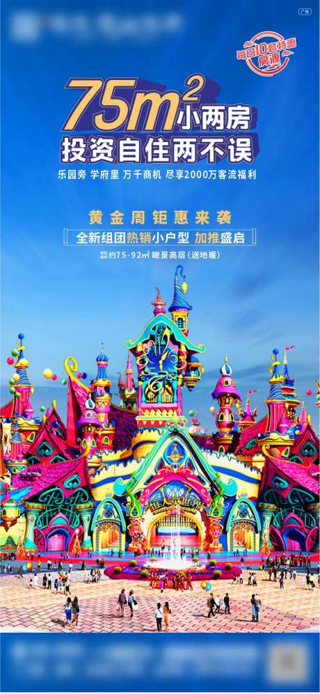 小户型价值点海报-采灵感-https://www.cailinggan.com/
