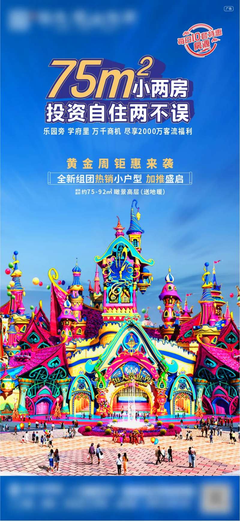 小户型价值点海报-采灵感-cailinggan.com