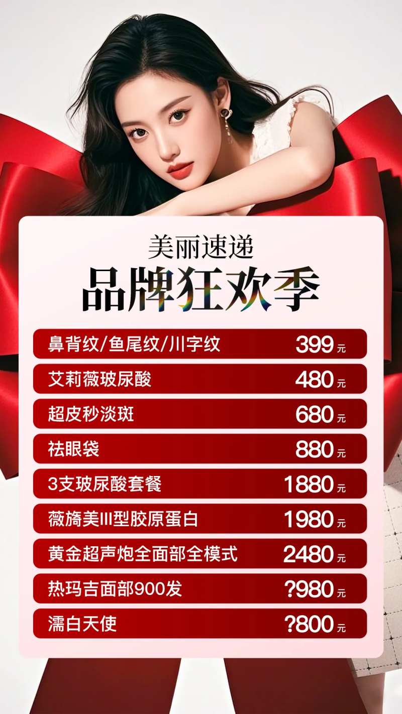 医美banner轮播图腾讯入口图-采灵感-cailinggan.com