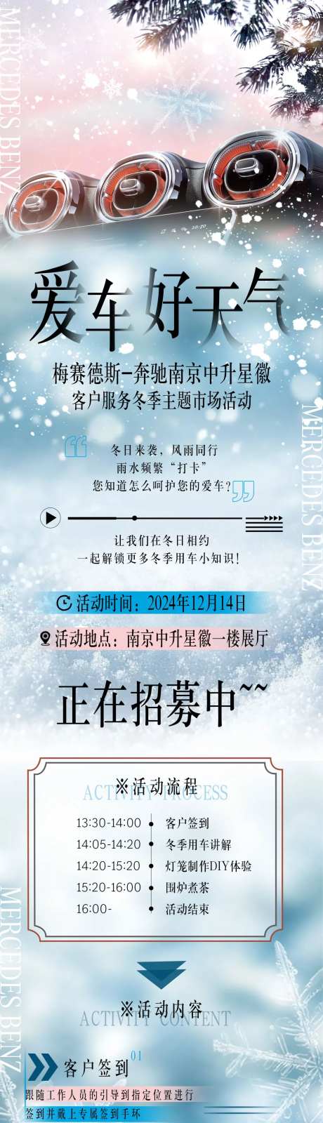 爱车好天气预热长图-采灵感-https://www.cailinggan.com/
