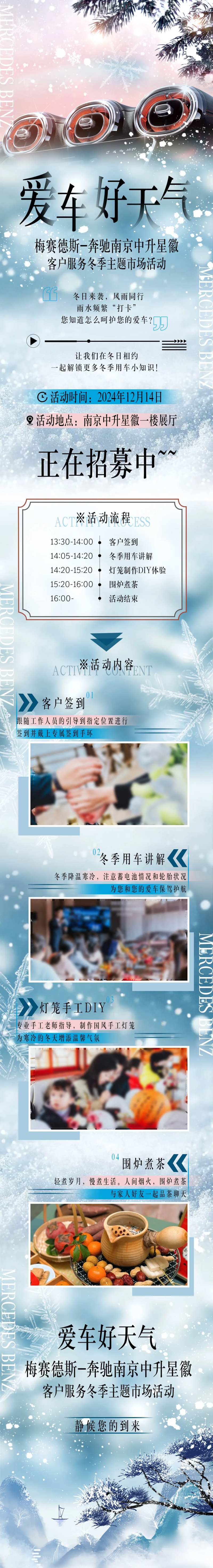 爱车好天气预热长图-采灵感-cailinggan.com