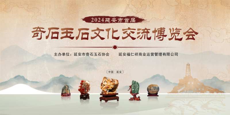 国风奇石玉石赏石博览会-采灵感-cailinggan.com