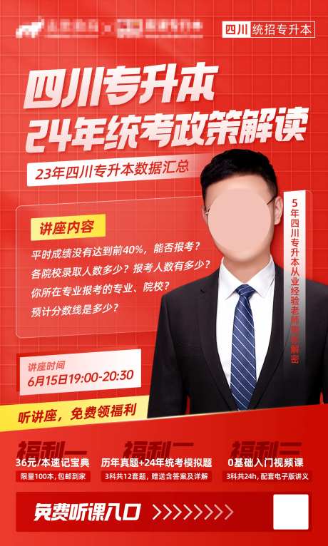 直播开课宣传海报-采灵感-cailinggan.com