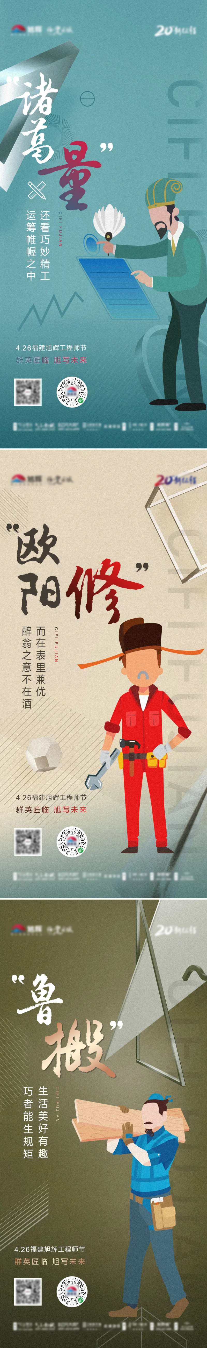 地产广告工程师节日系列海报-采灵感-cailinggan.com