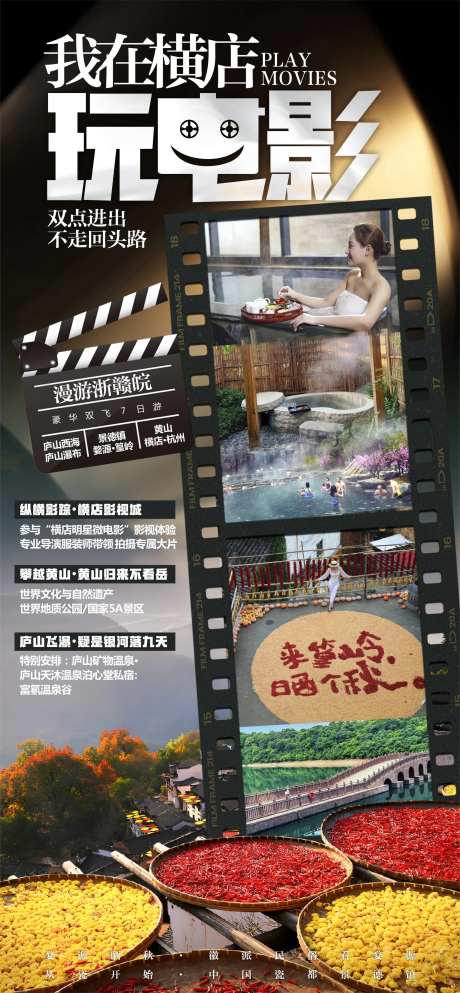 我在横店玩电影海报-采灵感-https://www.cailinggan.com/