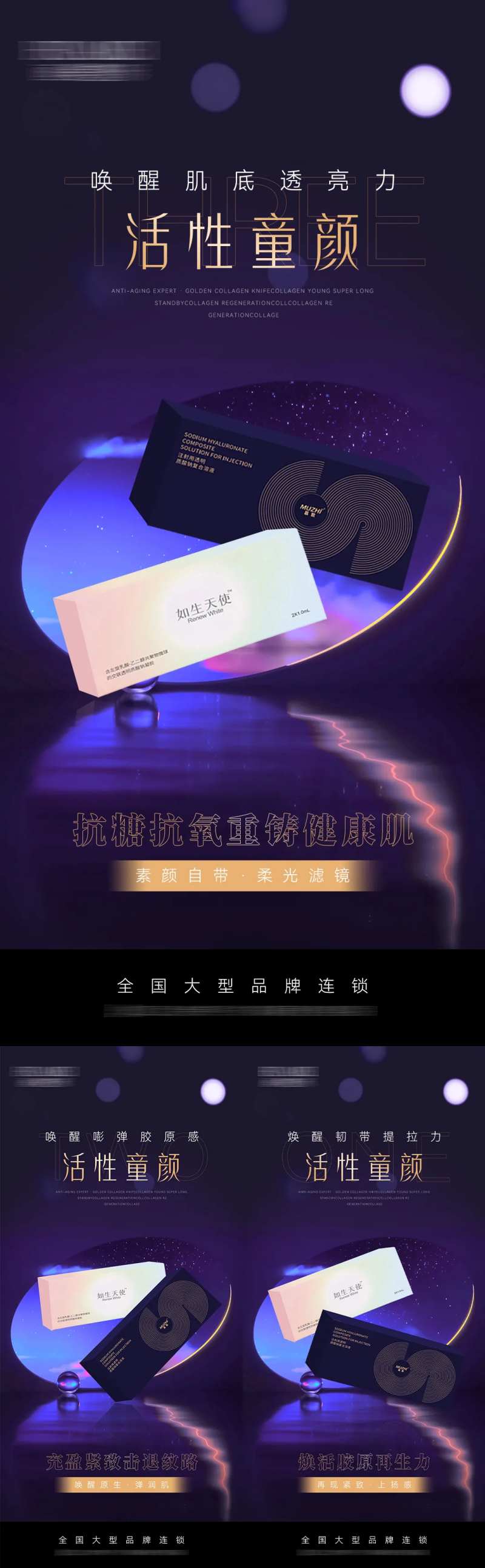 医美活性童颜产品海报-采灵感-cailinggan.com