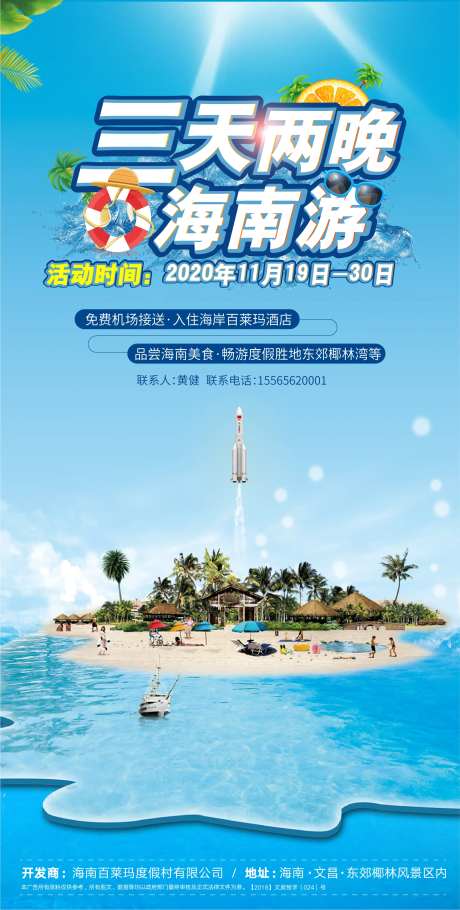 房地产滨海活动海报-采灵感-https://www.cailinggan.com/