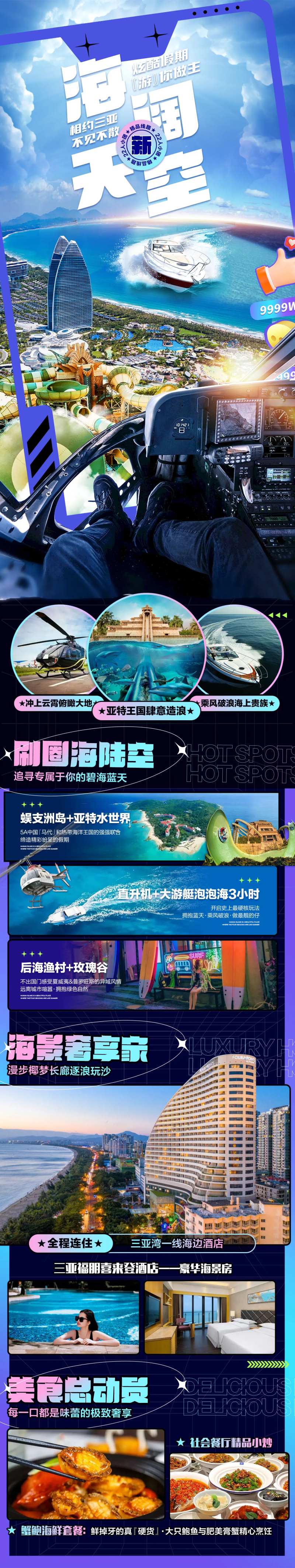 海南三亚旅游直升机游艇度假酒店海报-采灵感-cailinggan.com