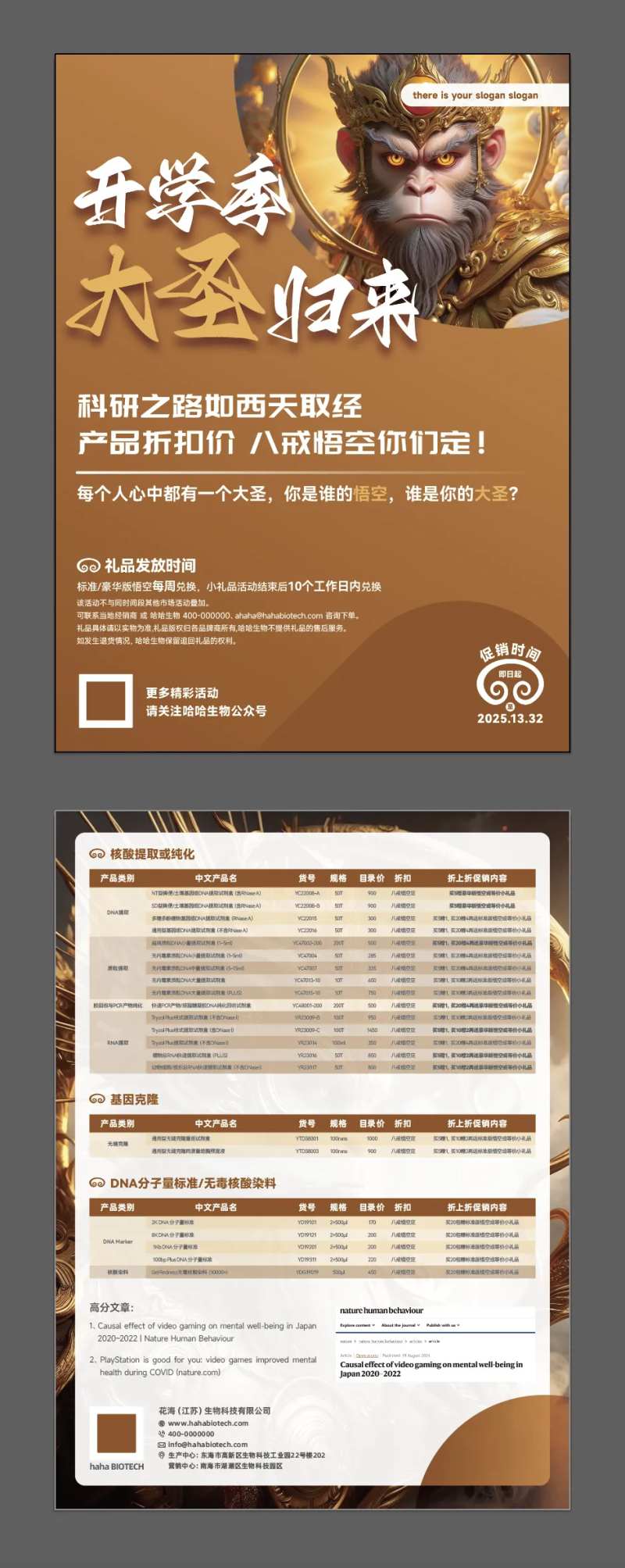 基因检测活动钜惠单页-采灵感-cailinggan.com