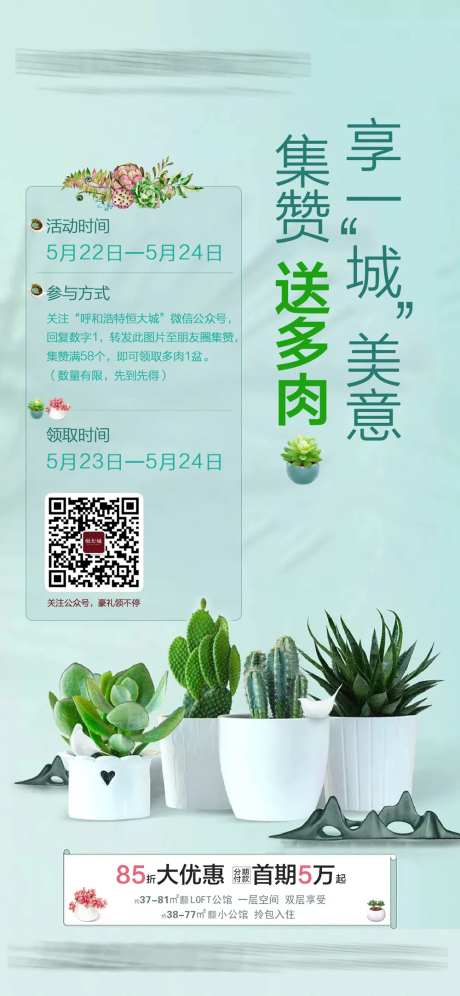 绿植多肉DIY活动海报-采灵感-https://www.cailinggan.com/